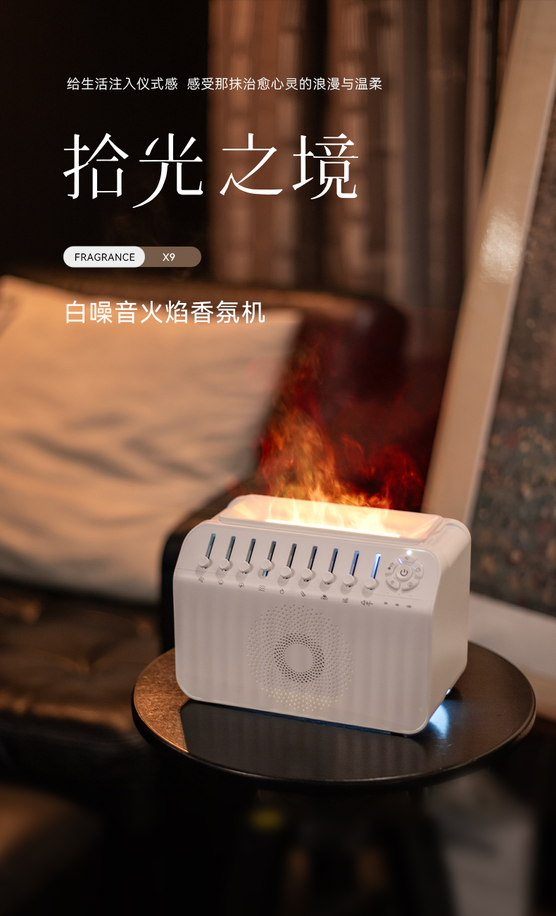 白噪音香薰机详情A_01.jpg