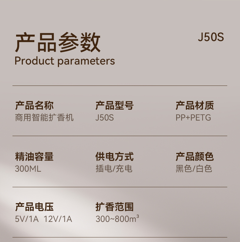 J50S扩香机详情_12.jpg